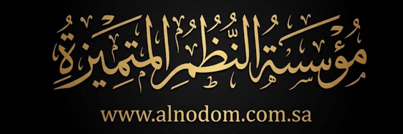 مؤسسة النظم المتميزة للدراسات وخدمات البحث العلمي banner