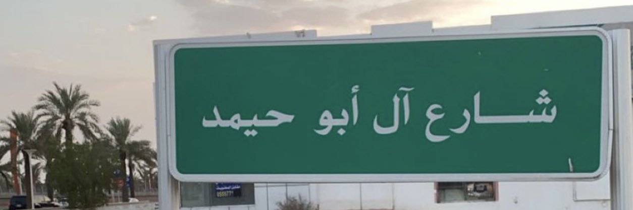 sdabuhaimed's profile banner image