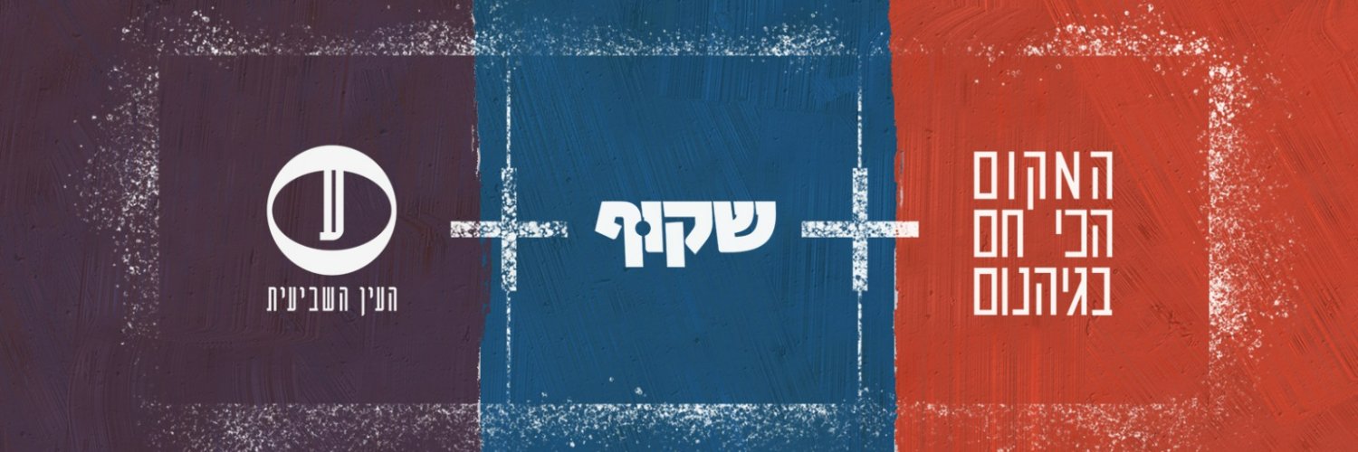 Nir Ben-Zvi - ניר בן-צבי banner