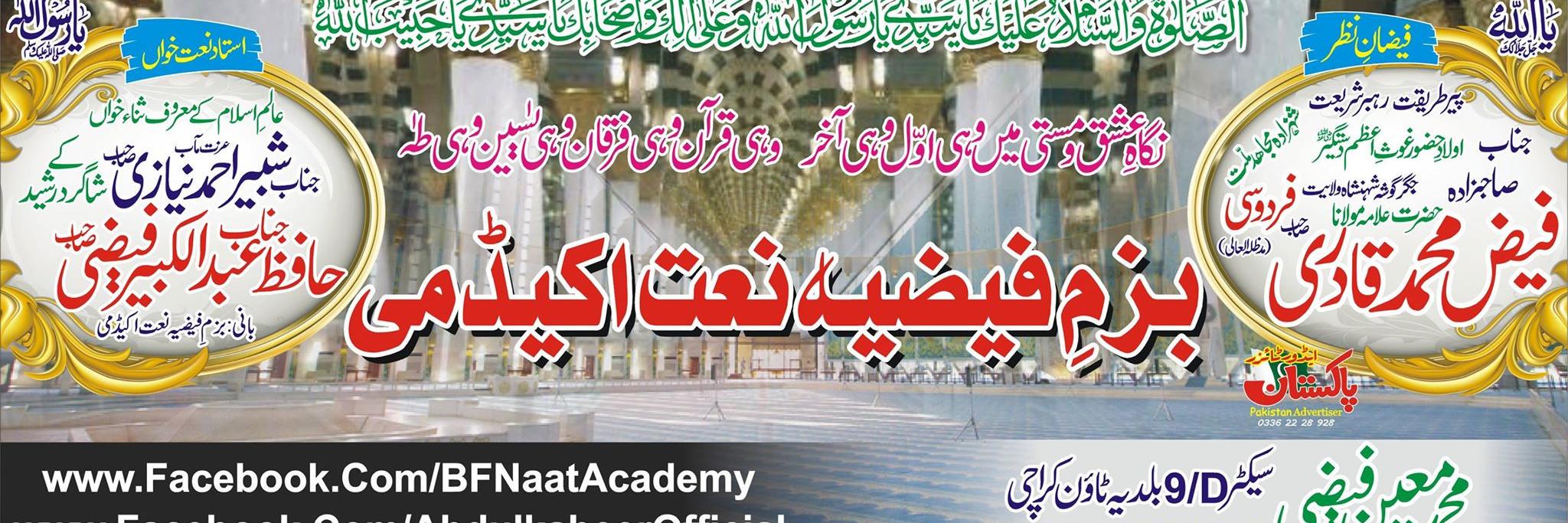 NaatAcademy's profile banner image