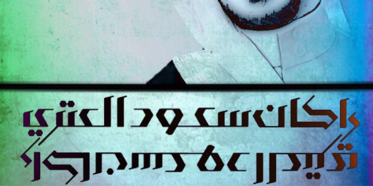 RAKAN_SAUD_'s profile banner image