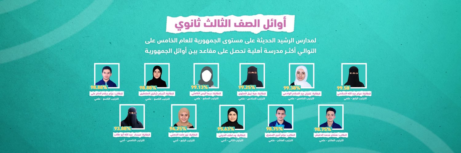 rasheed_schools's profile banner image