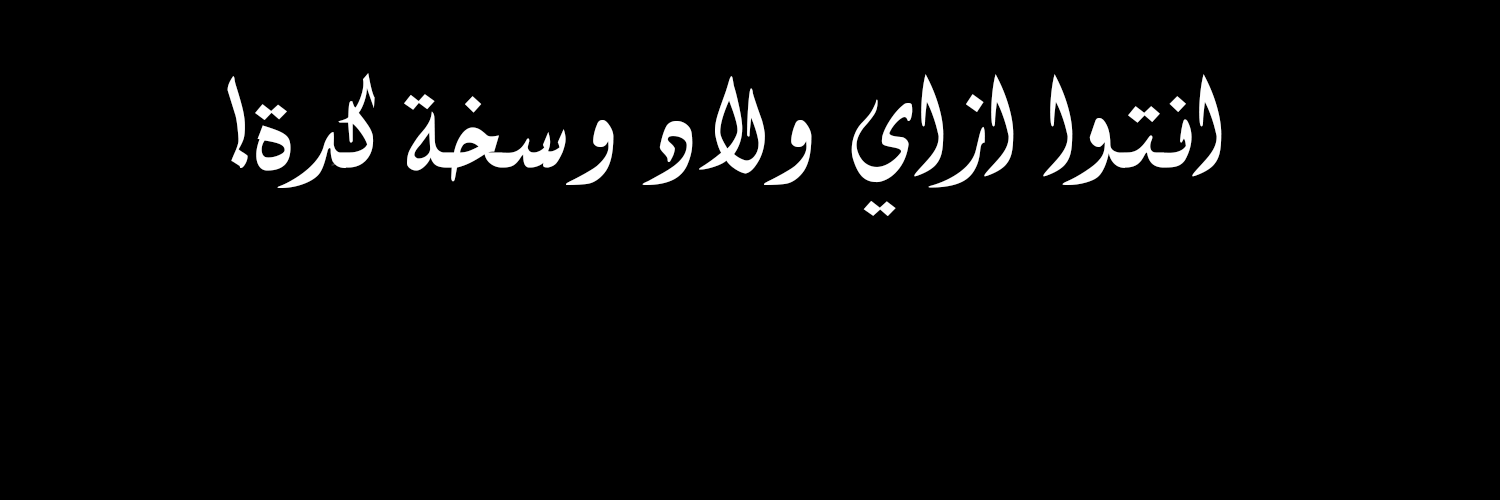3ab7amed's profile banner image