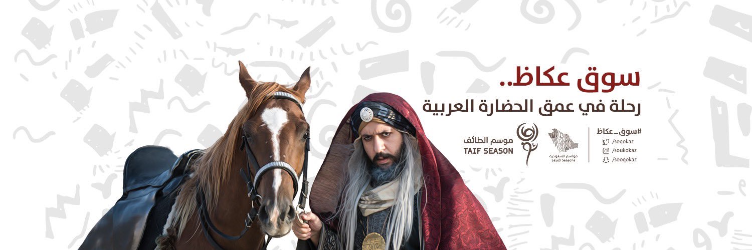 سوق عكاظ banner
