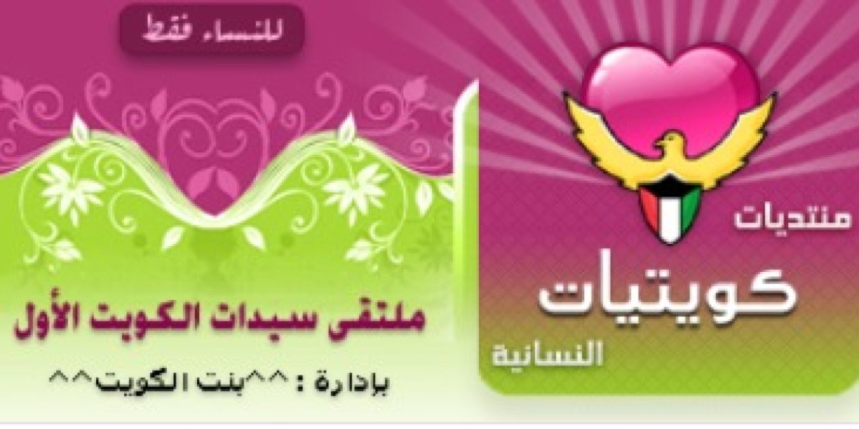 منتديات كويتيات banner