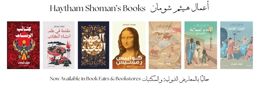 Haytham_Shoman's profile banner image
