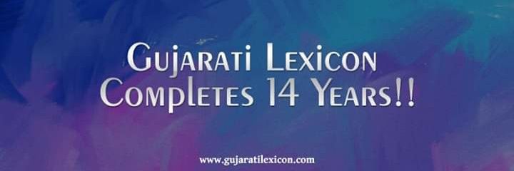 gujaratilexicon's profile banner image