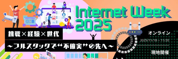 InternetWeek_jp Profile Banner