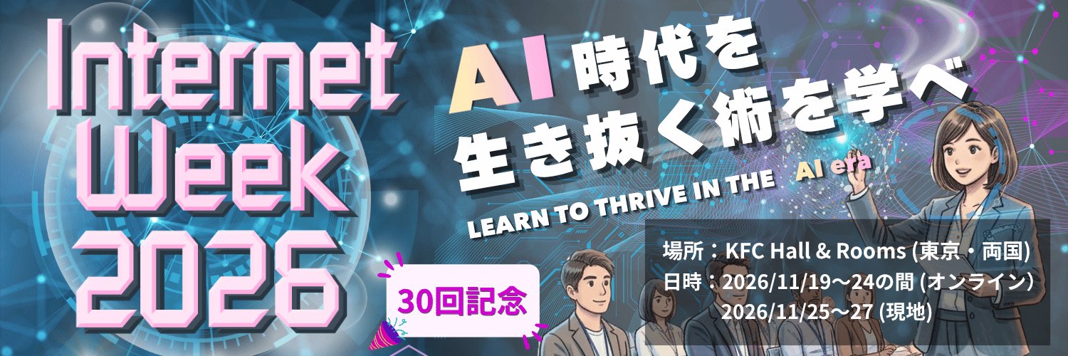 InternetWeek_jp's profile banner image