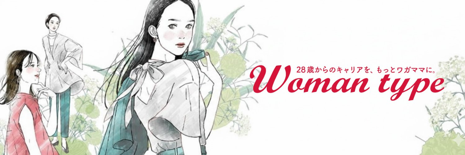 ウーマンタイプ編集部 banner