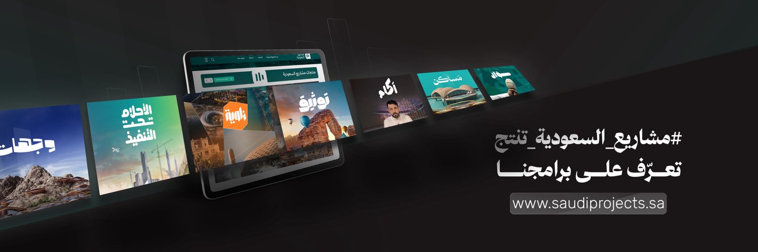 مشاريع السعودية banner