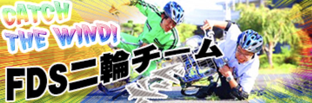 FDS静岡県富士自動車学校 二輪チーム（キャリアドライブ） banner