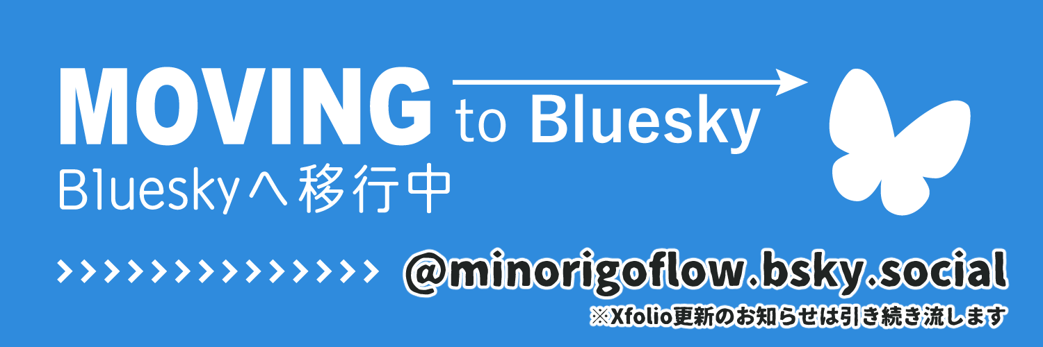 みのりご_ふろー🎨 メインは🦋 banner