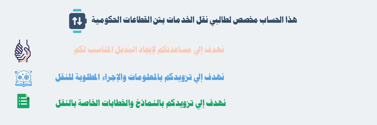 نقل خدمات الموظفين banner