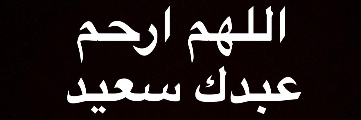 saeedrashed99's profile banner image