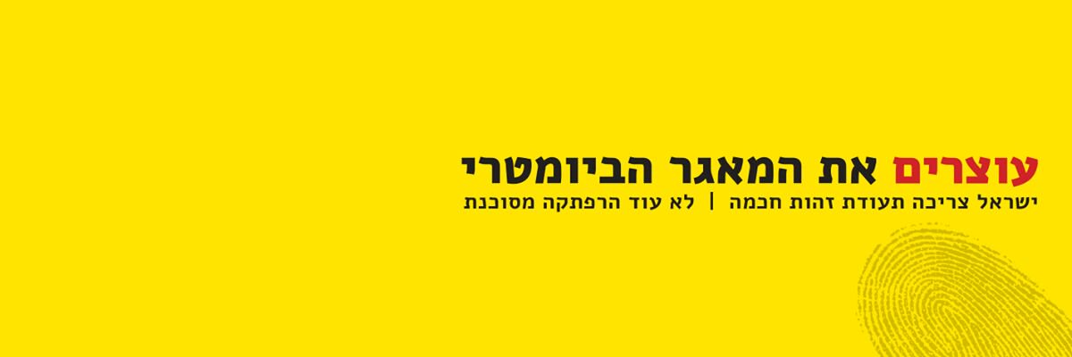 DigiRightsIL's profile banner image