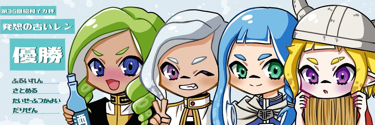 レンローラー banner