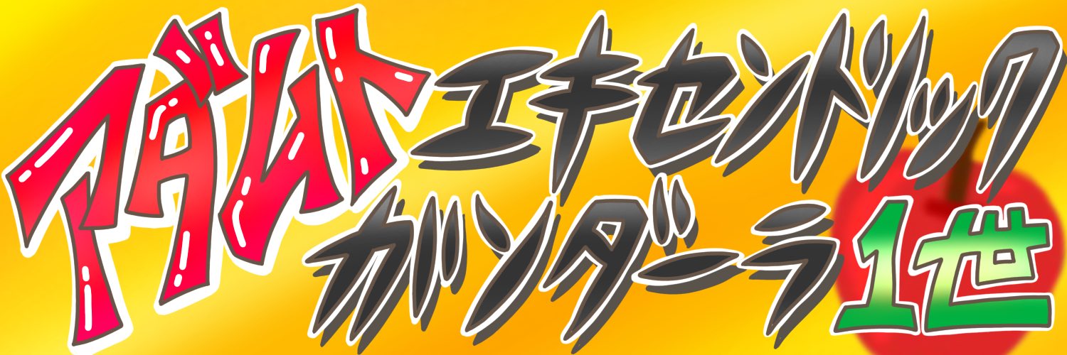 ADAMTO_OKINAWA's profile banner image
