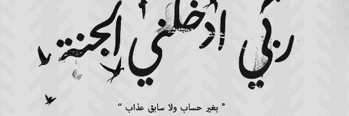 /ًمُنيرة /ًالغفيلي banner