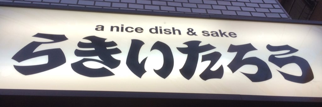 rakiitarou's profile banner image