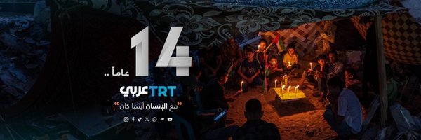TRT عربي Profile Banner