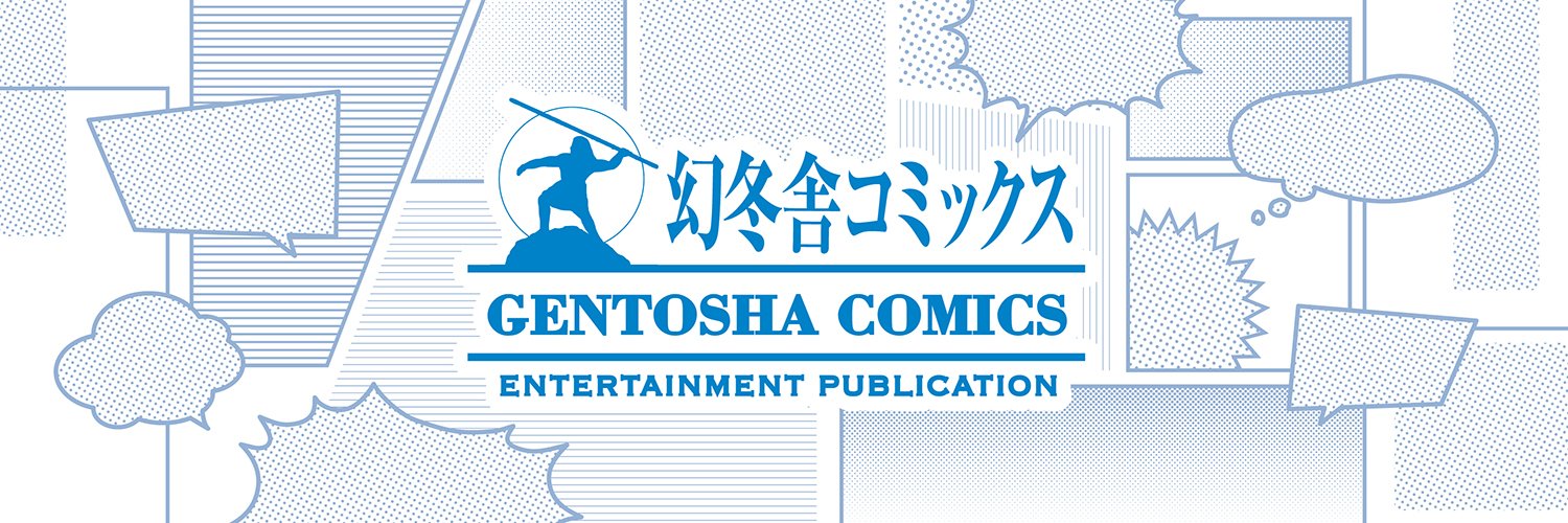 幻冬舎コミックス公式 Profile Banner
