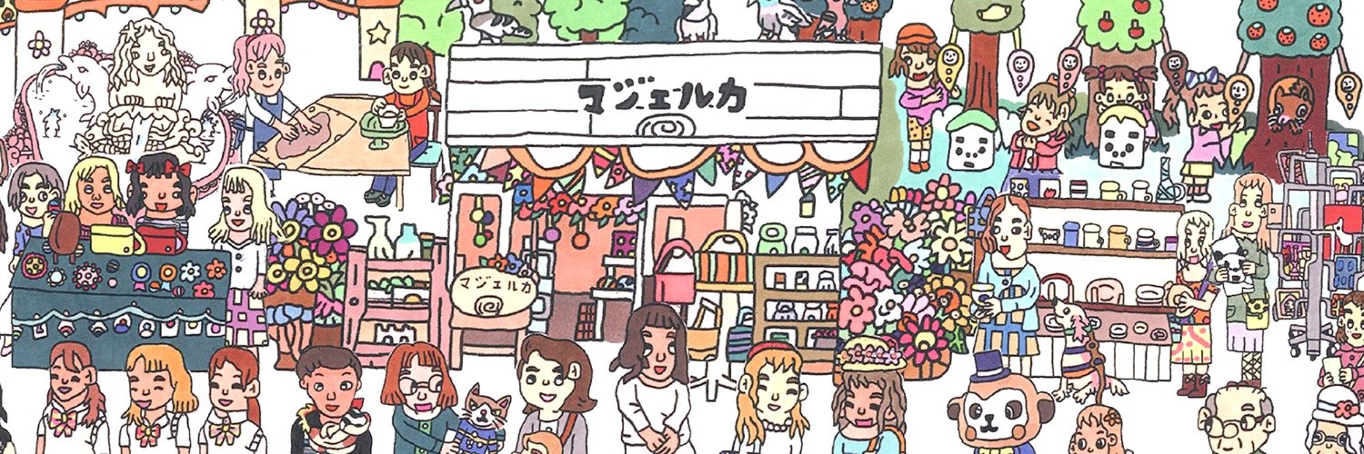 マジェルカ banner