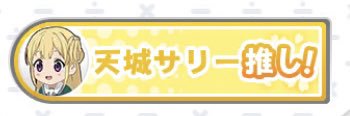 やしー(やっしっしー、やしー1st) banner