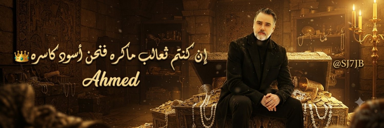 ᵛ͢ᵎᵖ𝓐𝓱𝓶𝓮𝓭𓅉♔ banner