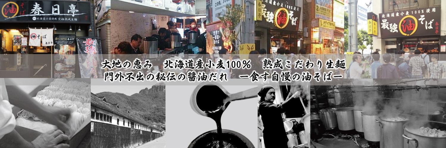 油そば春日亭＠公式ツイッター 的个人资料封面