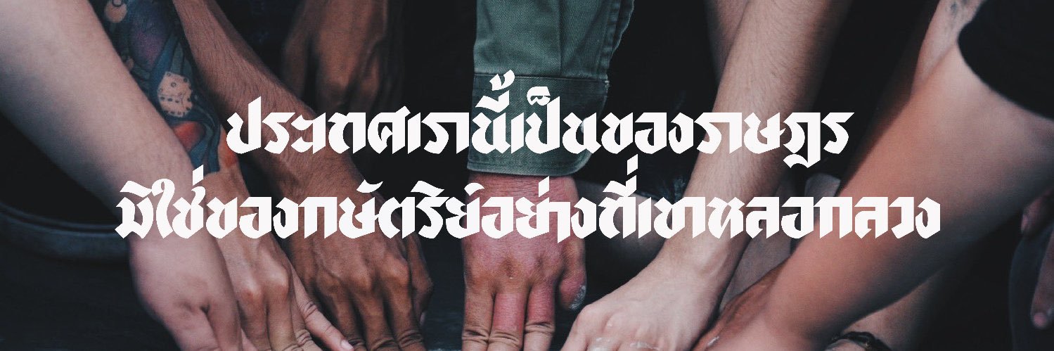 ข่าวสารบ้านมึง banner