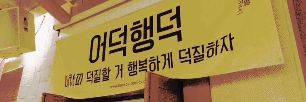 유잼 banner