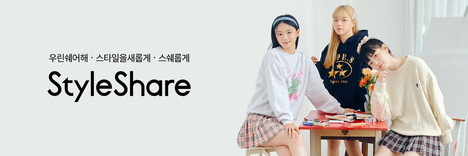 StyleShare_twt's profile banner image