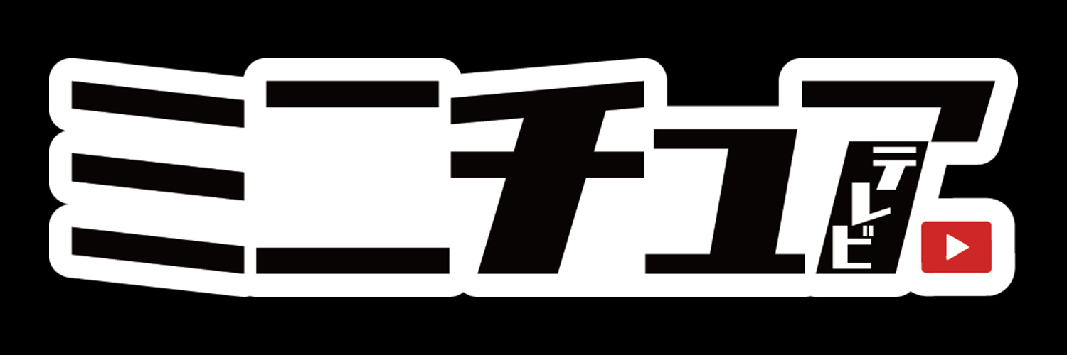 ミニチュアテレビ🎥🇯🇵 banner