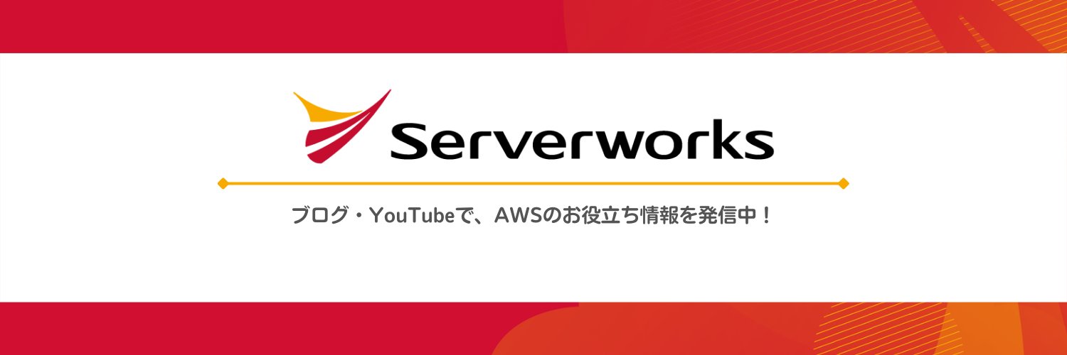 サーバーワークス banner