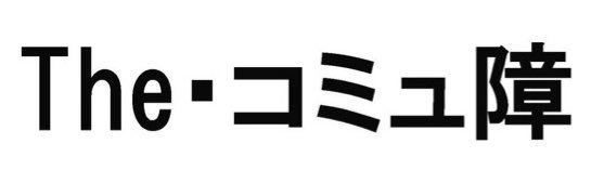 たぴおかだよ‼️ banner