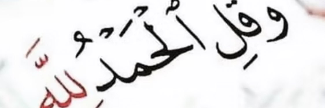 Alqalbaltayeb's profile banner image