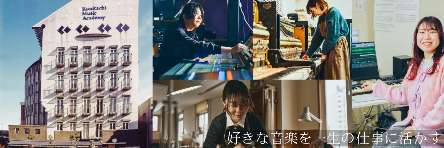 国立音楽院 banner