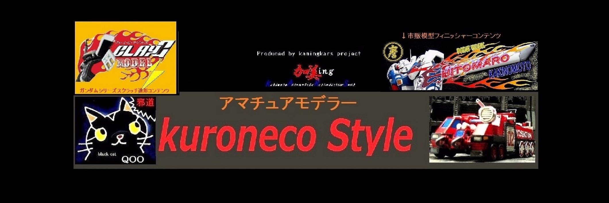 黒猫QOO banner