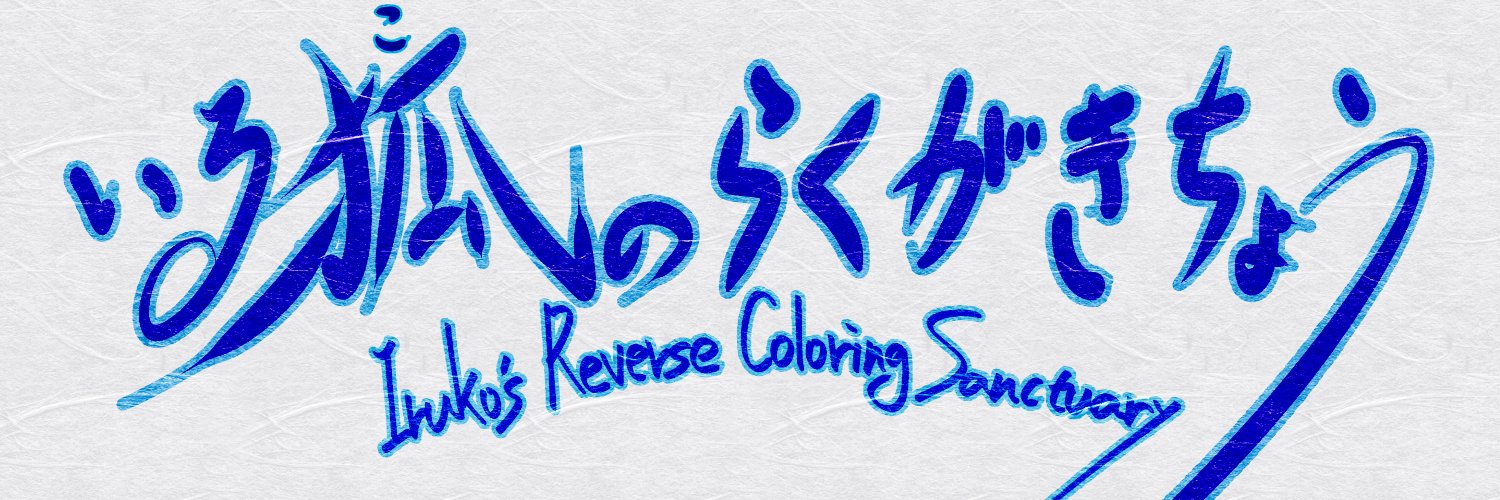 ちょいる banner