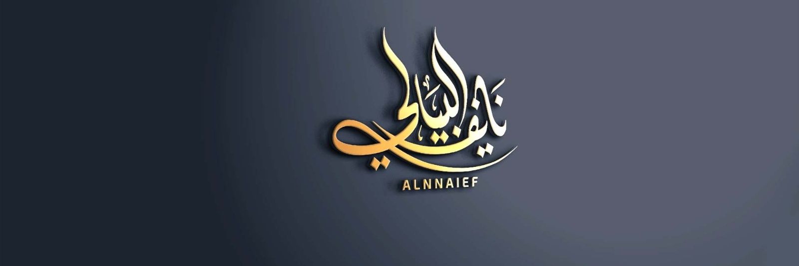 Alnnaief's profile banner image