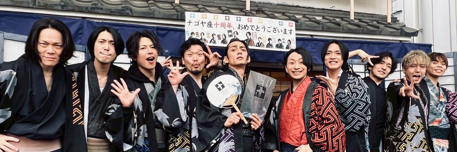 名古屋虎之助/神田丈志 banner