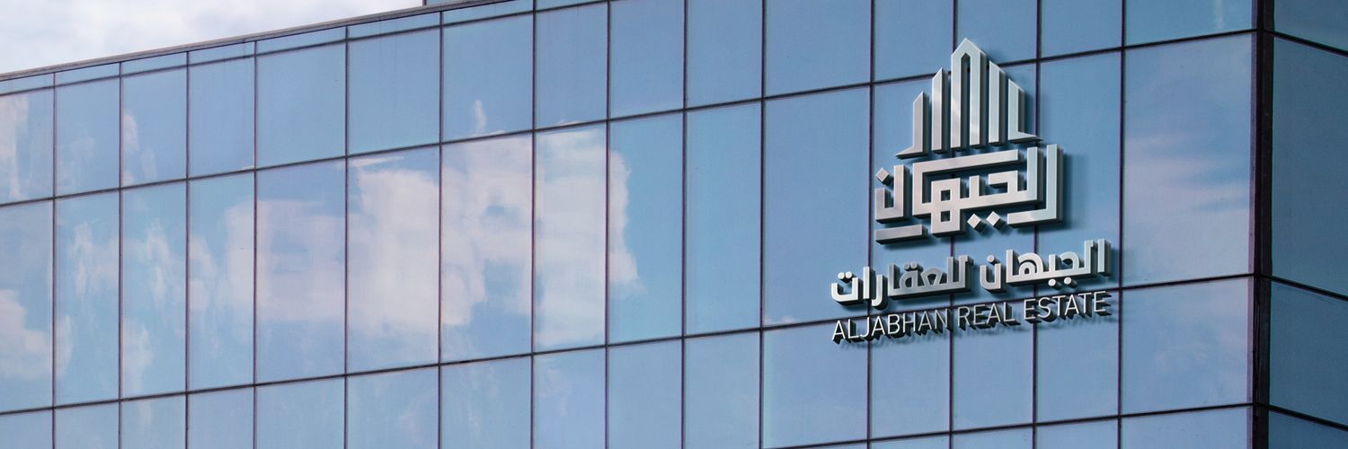 غــُـــرم الجـبـهــان banner