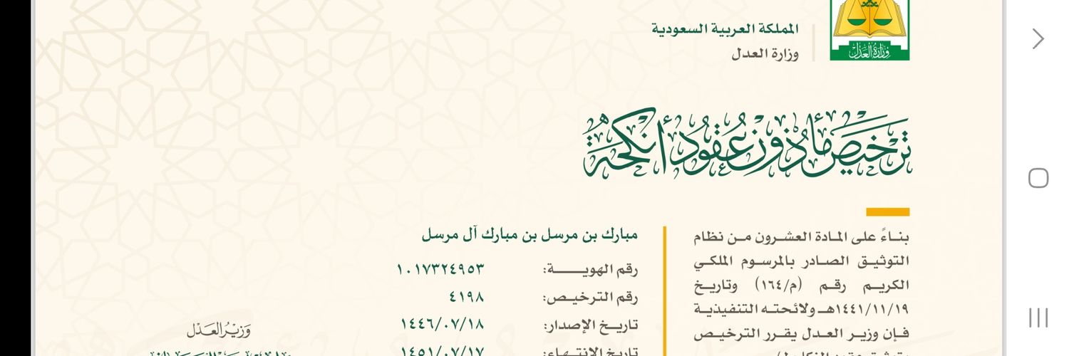 مبارك المرسل banner