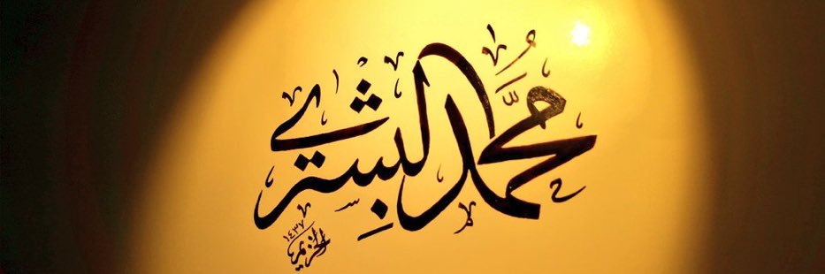 أ/محمد البشري banner