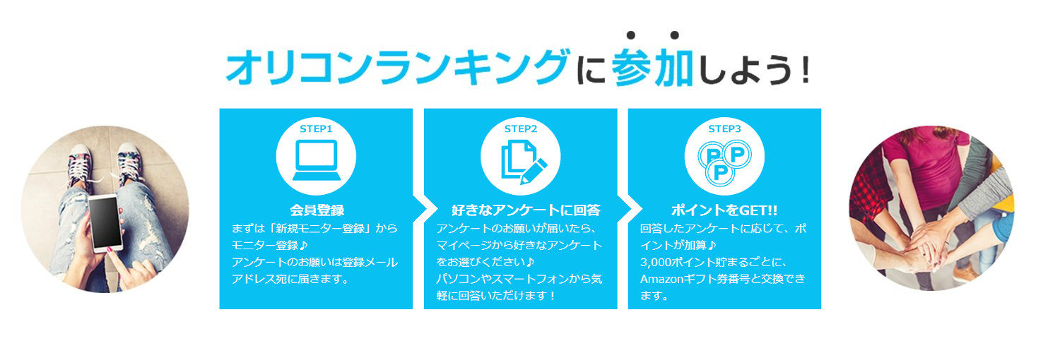 オリコン・モニターリサーチ【公式】 banner