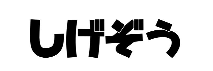 komodatoshi's profile banner image