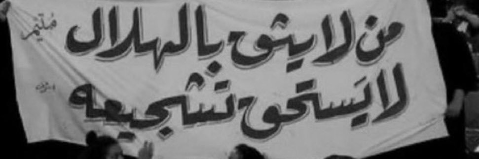 MAlShitwi's profile banner image
