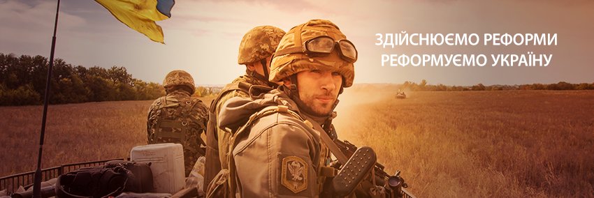 Офіс Реформ МОУ banner