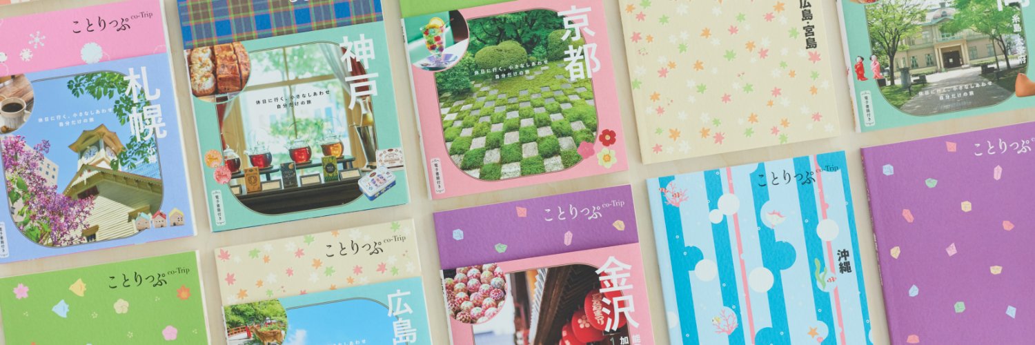 ことりっぷ banner